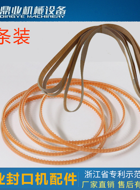 鼎业封口带 FR900/1000//1080型封口机皮带 零件齿形带配件导向带