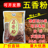 肉腌香肠 味门五香粉调味料五香面腌配方拌馅商用袋装 1包 包邮