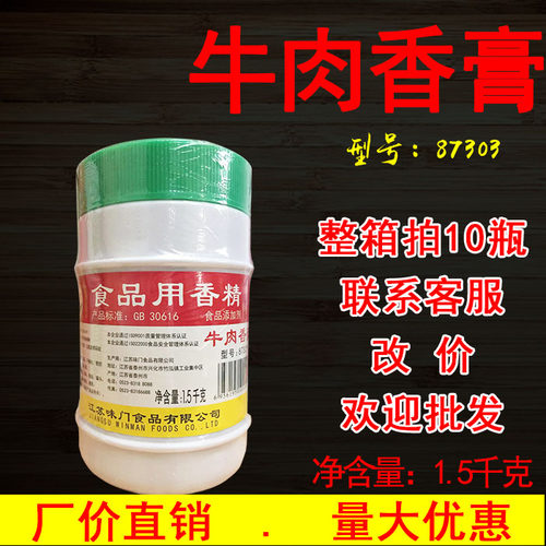 牛肉香膏香精增香增鲜味门