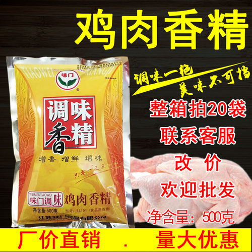 味门鸡肉香精增香袋装
