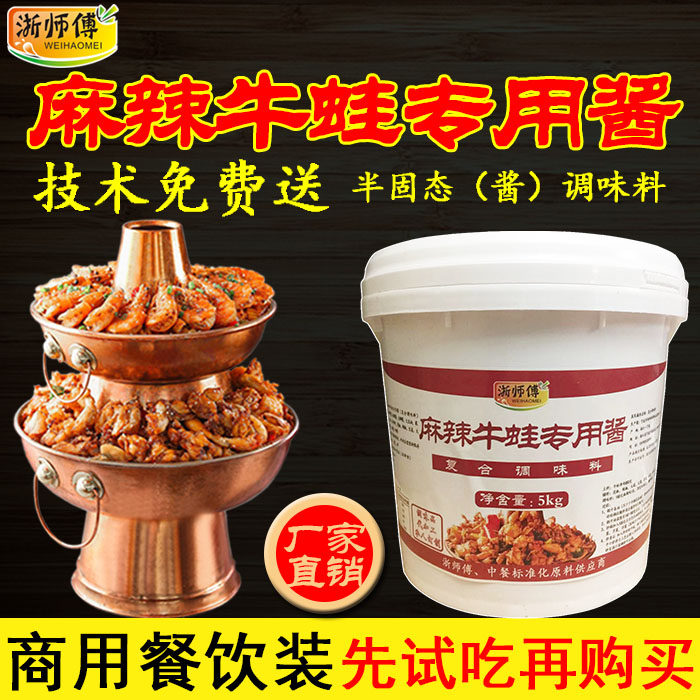 老城区麻辣牛蛙酱酱料调料专用田鸡蛙美蛙烧烤特色商用调料料理包