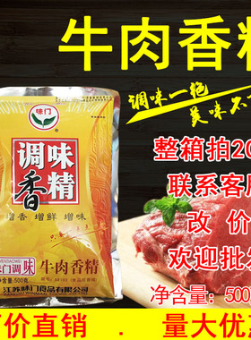 味门牛肉香精【1包包邮】88103粉食品食用浓香香精香料精粉