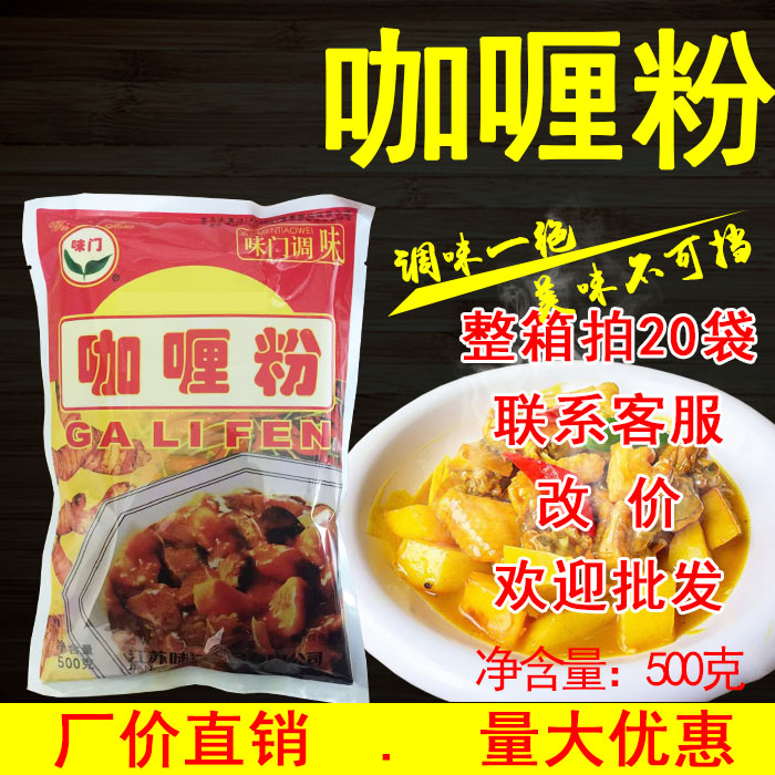 【1包包邮】味门咖喱粉调味牛腩料粉咖喱鸡饭牛肉黄面商用汤袋装