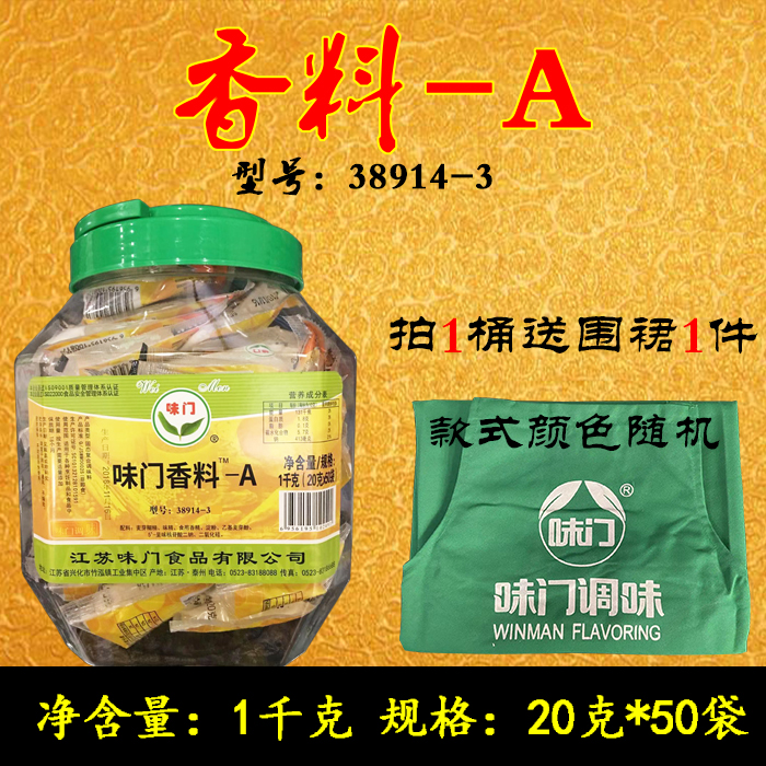 【1桶包郵】味門香料A38914-3-2調(diào)料調(diào)味料料包肉香燒烤調(diào)料商用