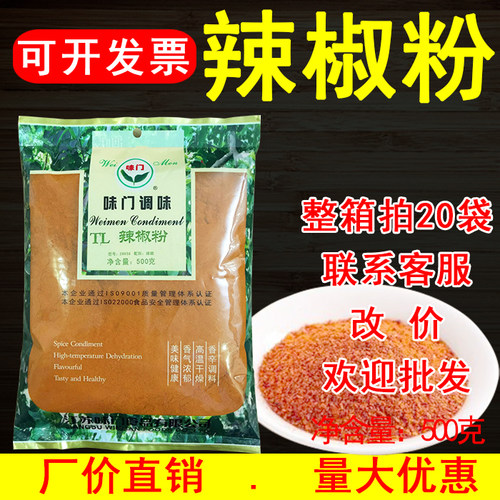 辣椒粉烧烤调料撒料辣椒面