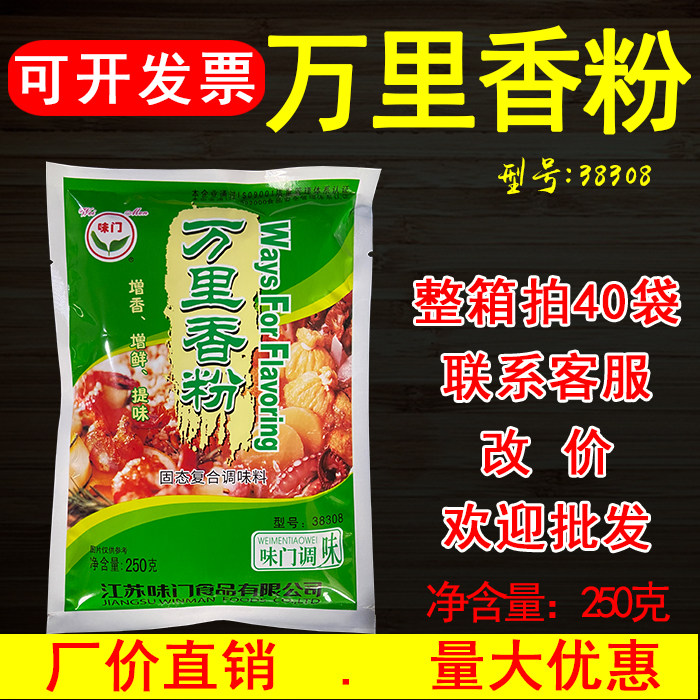 【1包包邮】味门万里香粉38308浓缩鲜香粉肉香特香调味商用料粉,粮油调味/速食/干货/烘焙,复合食品调味剂,淘宝优惠券,粉丝福利购,淘宝优惠卷