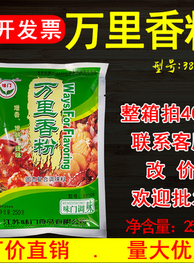 【1包包邮】味门万里香粉38308浓缩鲜香粉肉香特香调味商用料粉