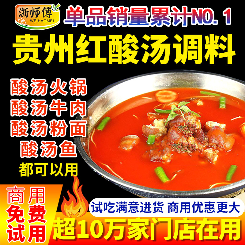 贵州凯里红酸汤正宗火锅底料