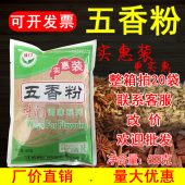 五香粉调味料五香面配方商用袋装 味门实惠装 包邮 肉腌香肠 1包