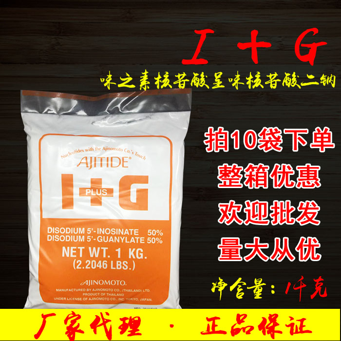 日本味之素 I+G5-呈味核苷酸二钠ig正品商用增香增鲜袋装香香原装