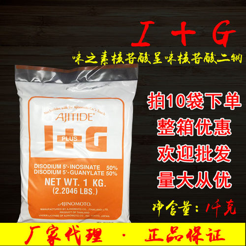 日本味之素g5核苷酸二钠正品商用