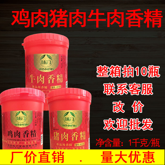 味门1桶包邮鸡肉猪肉牛肉香精