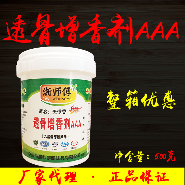 浙师傅透骨增香剂aaa食用卤水