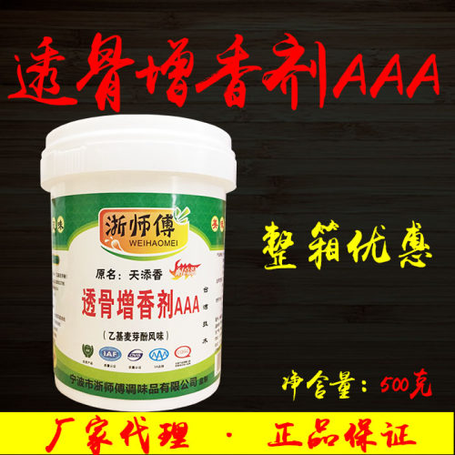 浙师傅透骨增香剂aaa食用卤水