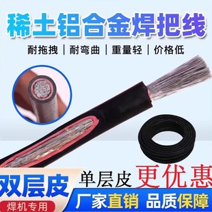 稀土铝合金焊把线双层焊把线16/25/35/50电焊机专用焊把线焊机线