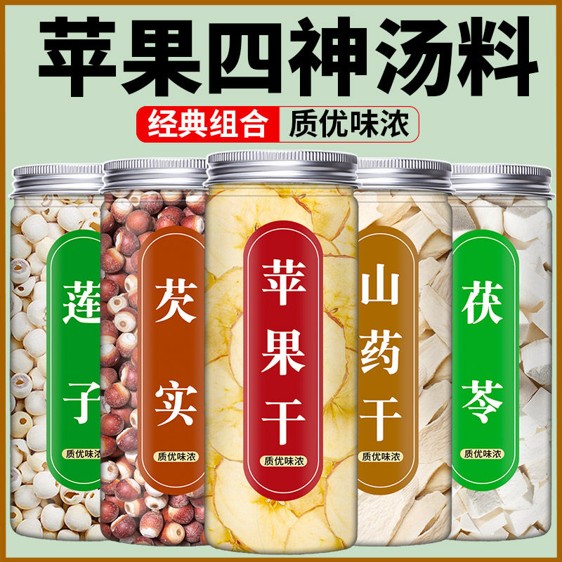 山药苹果四神汤茶包小儿童芡实莲子中药材料茯苓四君子汤料包免煮