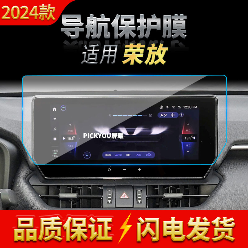 适用24款RAV4荣放导航钢化膜中控台屏幕仪表盘保护膜汽车内饰用品