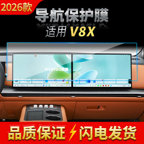 适用26款长城魏牌V8X导航钢化膜中控台一体高清屏幕车载装饰用品
