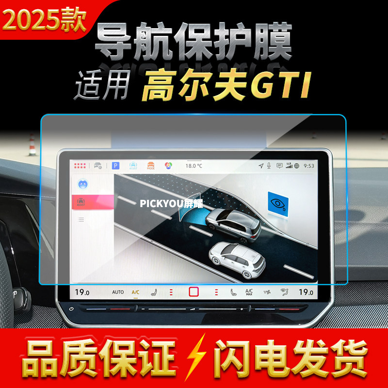 适用25款大众高尔夫GTI导航钢化膜中控台屏幕仪表高清保护膜用品