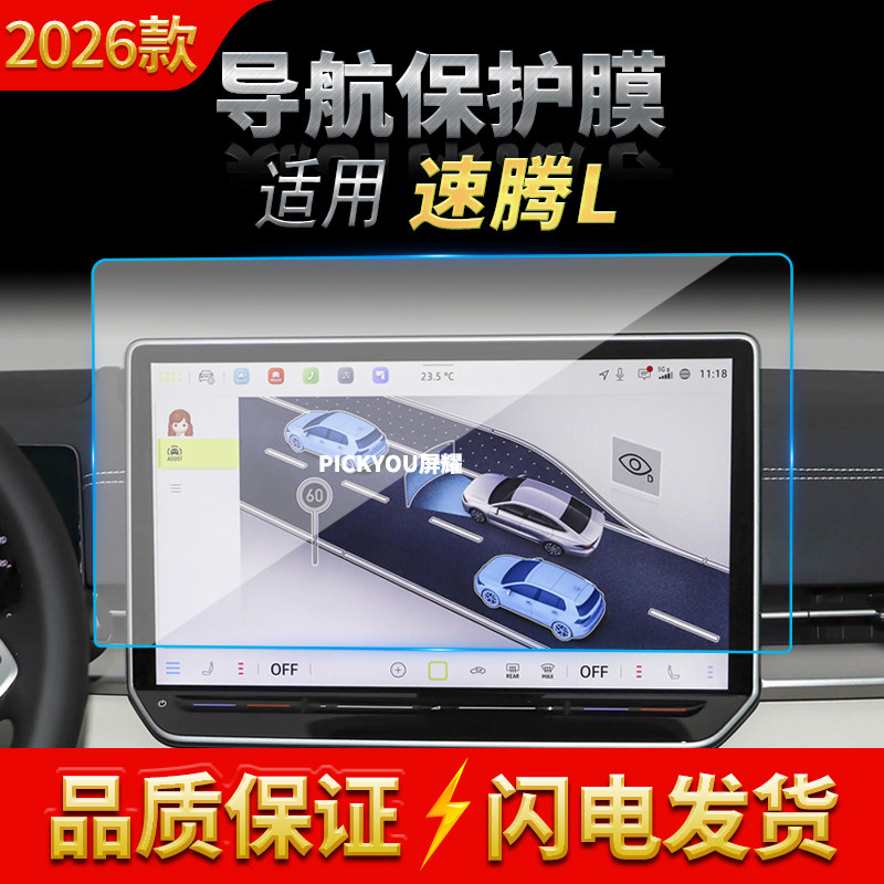 适用26款大众速腾L导航钢化膜中控台屏幕仪表盘防刮保护贴膜用品