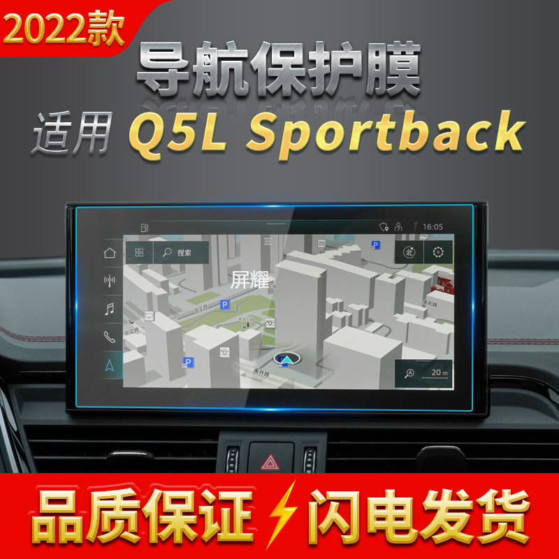适用22款奥迪Q5LSportback导航中控屏幕仪表内饰贴膜汽车用品改装