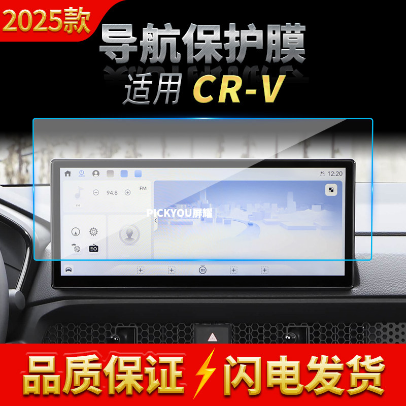 适用25款本田CRV导航钢化膜中控台屏幕仪表防刮保护贴膜内饰用品