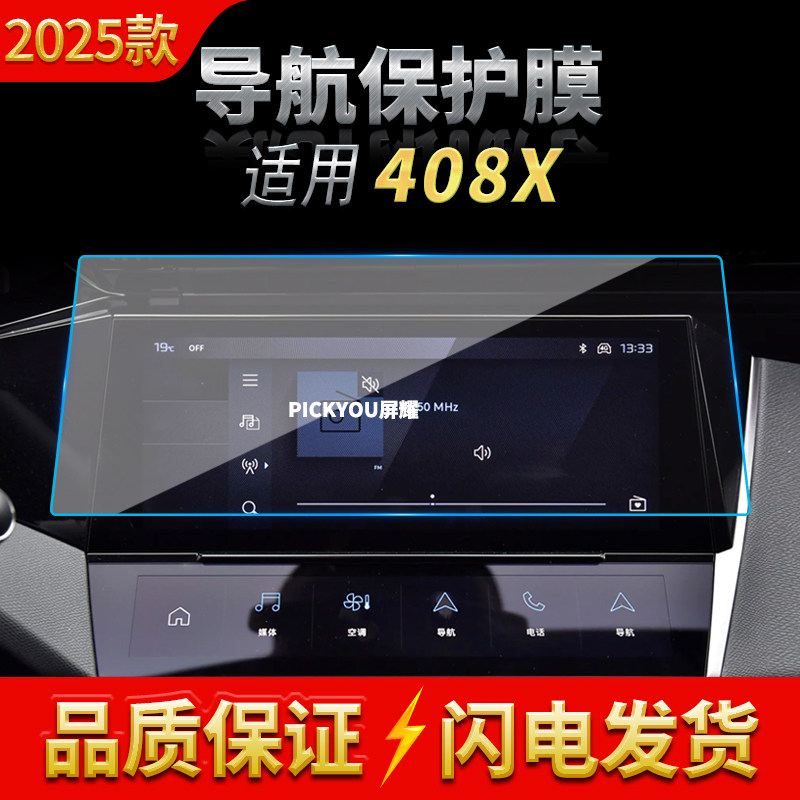 适用25款标致408X导航钢化膜中控台屏幕仪表保护贴膜汽车改装用品