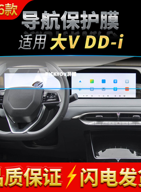 适用26款启辰大VDD-I导航钢化膜中控台一体显示屏幕保护贴膜用品