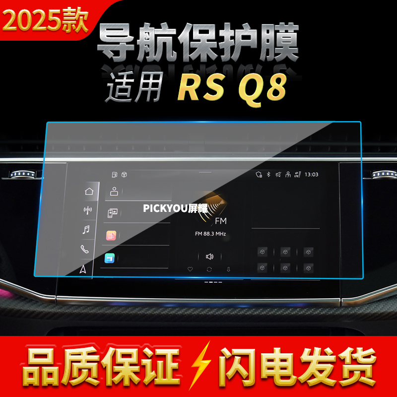 适用25款奥迪RSQ8导航钢化膜中控屏幕仪表高清防刮保护膜改装用品