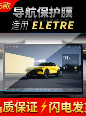 适用26款路特斯ELETRE导航钢化膜中控屏幕仪表保护膜车载配件用品