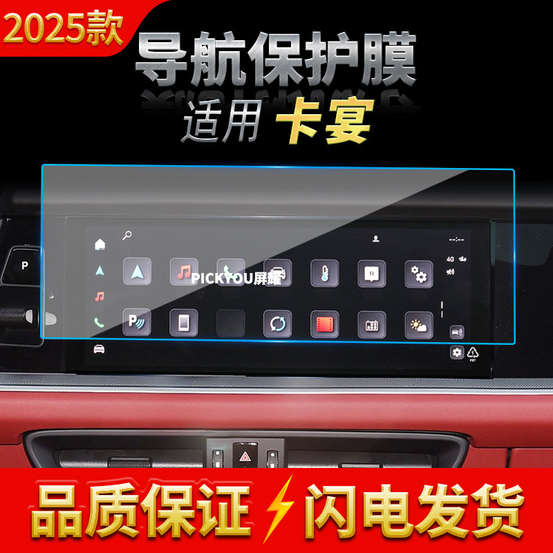 适用25款保时捷卡宴Cayenne导航钢化膜中控台屏幕防指纹改装用品