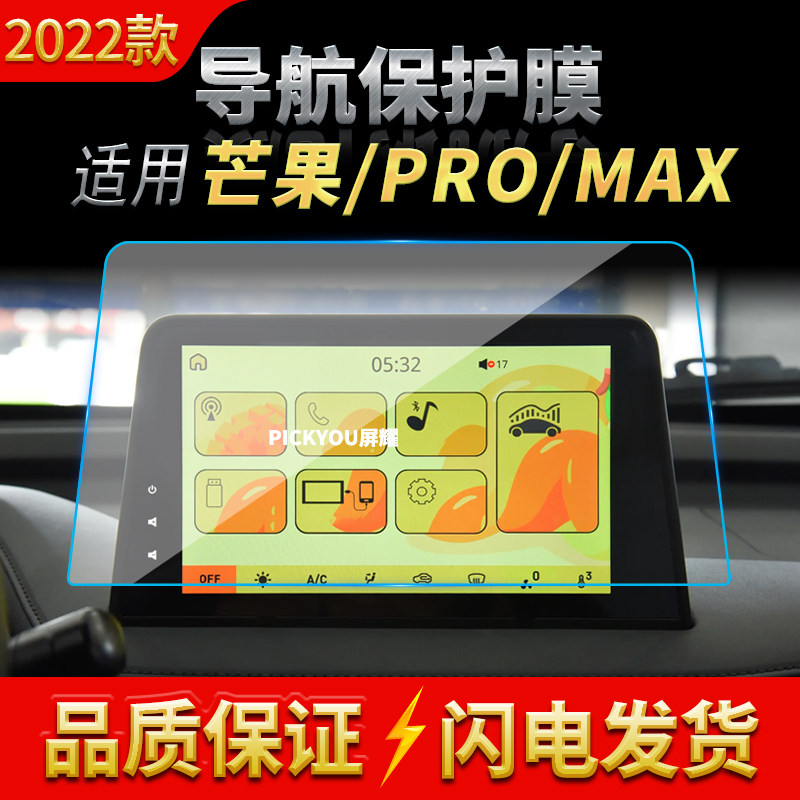 适用23款雷丁芒果pro导航钢化膜max中控仪表屏幕保护贴膜汽车用品