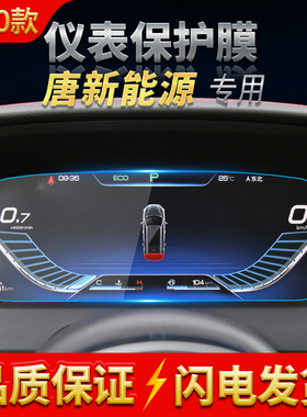 适用2015-2020款唐/新能源DM/EV导航钢化膜 中控仪表盘防刮玻璃膜