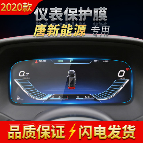 适用2015-2020款唐ev导航钢化膜