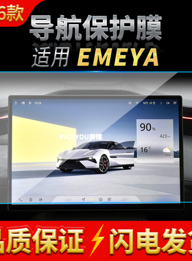 适用26款路特斯EMEYA导航钢化膜中控屏幕仪表保护膜车内装饰用品