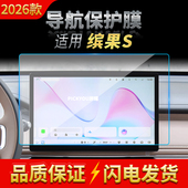 适用26款 五菱缤果S导航钢化膜中控台屏幕仪表高清保护膜配件用品