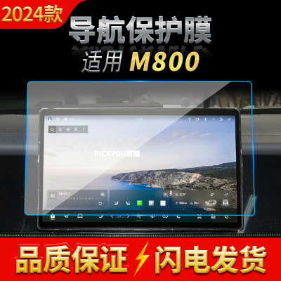 适用24款猛士M800导航钢化膜中控台屏幕仪表防刮保护贴膜配件用品