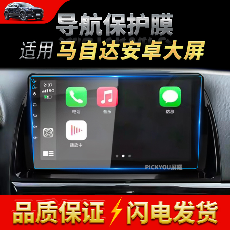 高清自动吸附防蓝光车载贴膜