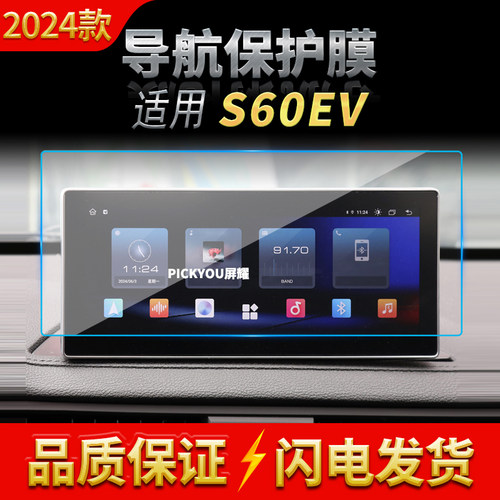 适用24款东风风行S60EV导航钢化膜中控台屏幕仪表保护膜车内用品