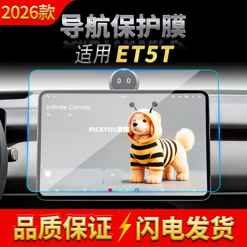 适用25-26款蔚来ET5T导航钢化膜中控屏幕仪表防刮保护膜汽车用品