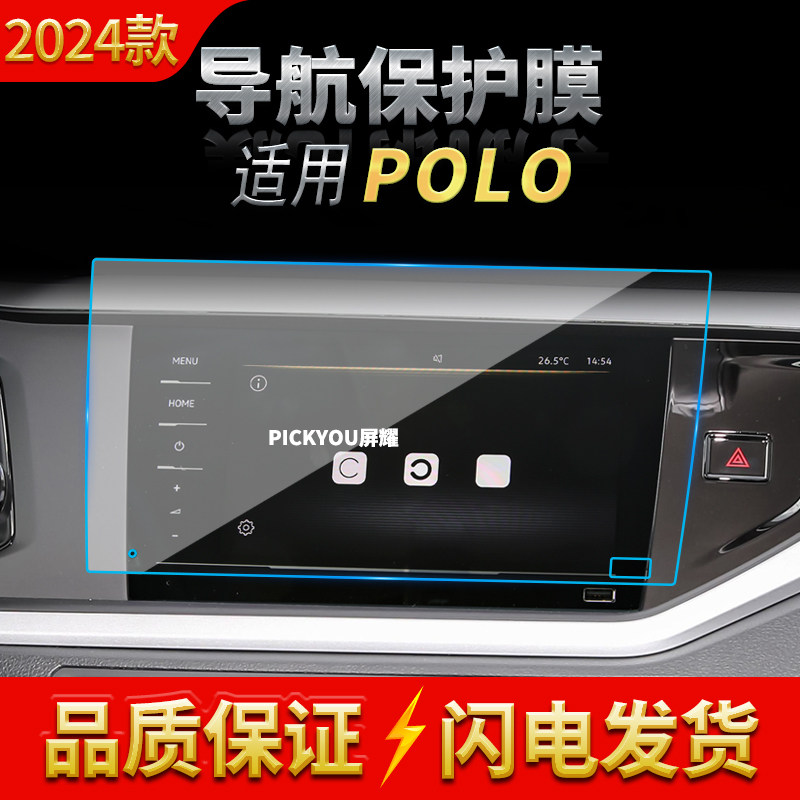 适用21-24款大众Polo款导航钢化膜中控仪表屏幕保护贴膜汽车用品