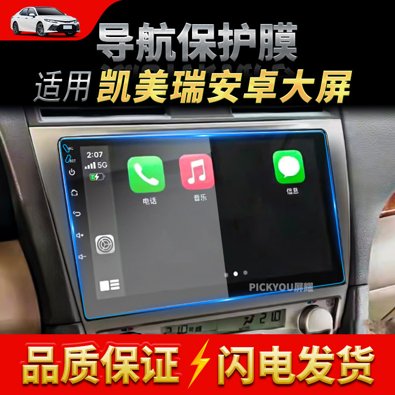 高清自动吸附防蓝光车载贴膜