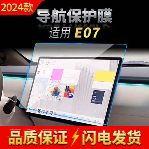 适用24款长安启源E07导航钢化膜中控台仪表屏幕保护贴膜汽车用品