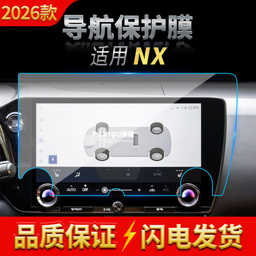 适用26款雷克萨斯NX导航钢化膜中控台屏幕仪表高清保护膜用装饰品
