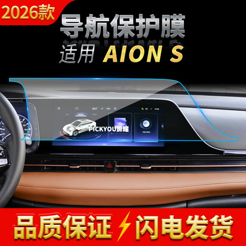 适用26款广汽埃安S导航钢化膜中控台屏幕仪表防刮保护膜内饰用品