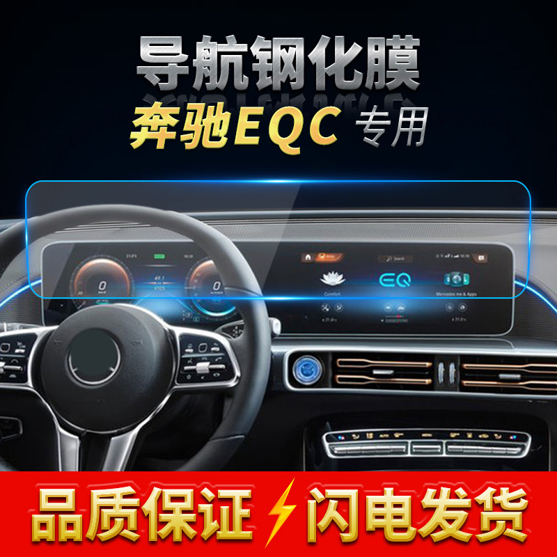 2020款奔驰EQC400高清防刮膜