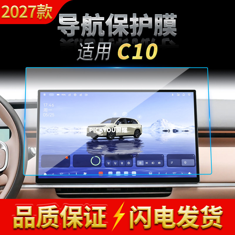 适用27款零跑C10导航钢化膜中控台屏幕仪表防刮保护贴膜改装用品