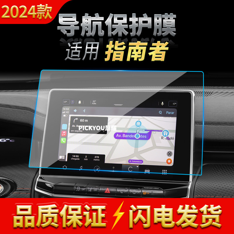 适用21-24款吉普指南者导航钢化膜中控台显示屏幕仪表车载配件品