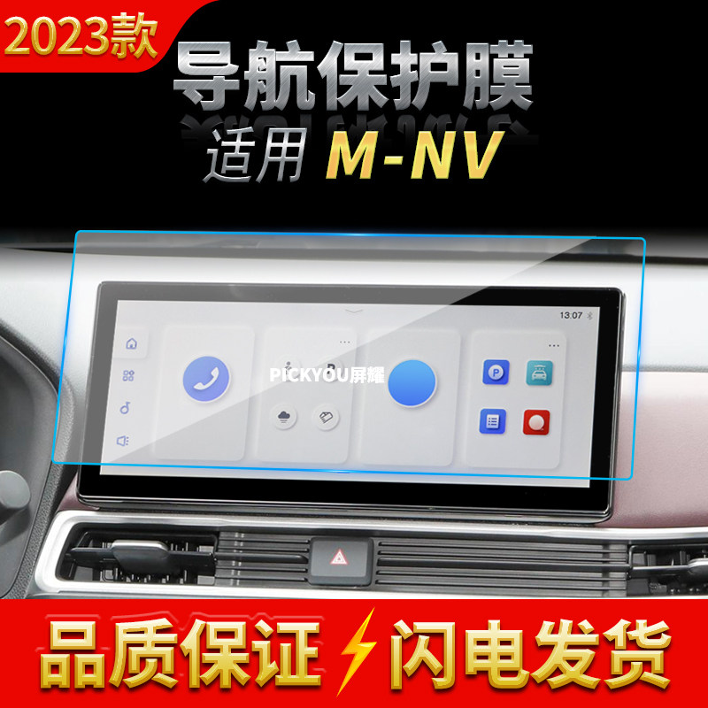 适用23款本田M-NV导航钢化膜中控台屏幕显示仪表盘保护贴膜内饰品