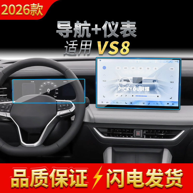 适用26款大众捷达VS8导航钢化膜中控台屏幕仪表高清保护贴膜用品